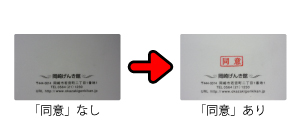 (例)利用者カード「同意」印