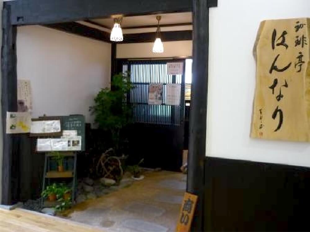 珈琲亭はんなり