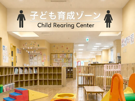 子ども育成ゾーン